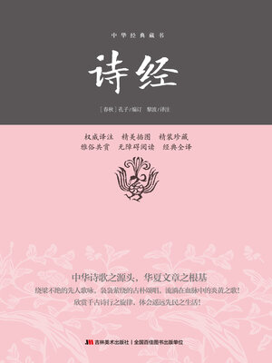 cover image of 诗经